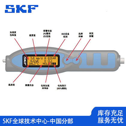 skf便攜式狀態(tài)檢測儀